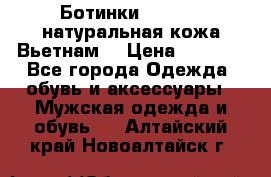 Ботинки CAT 41,5 натуральная кожа Вьетнам  › Цена ­ 1 300 - Все города Одежда, обувь и аксессуары » Мужская одежда и обувь   . Алтайский край,Новоалтайск г.